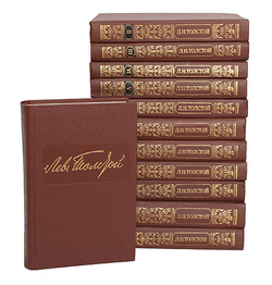 Лев Толстой. Собрание сочинений в 12 томах (комплект)