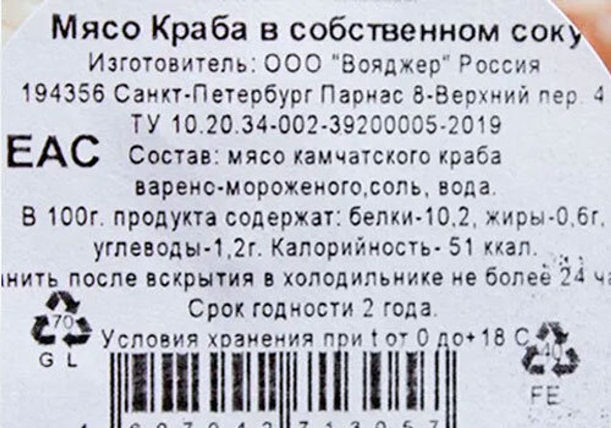 Мясо камчатского краба в собственном соку, 900г