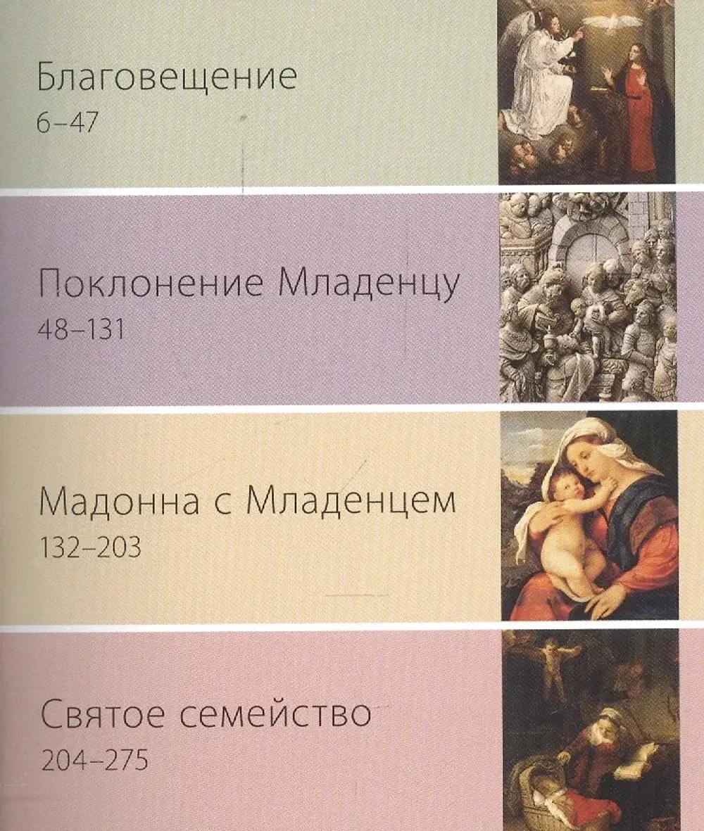 Эрмитаж. Рождественские сюжеты