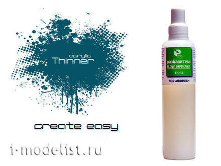 Разбавитель flow improver 100мл