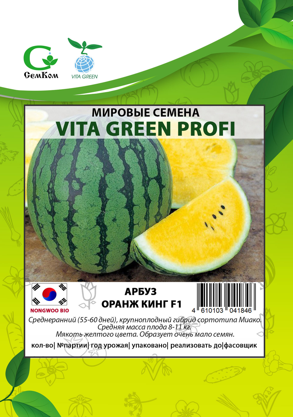 Арбуз Оранж Кинг F1 (50шт)  Витагрин Профи