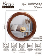 Зеркало круглое в раме из натурального дерева. 56 см