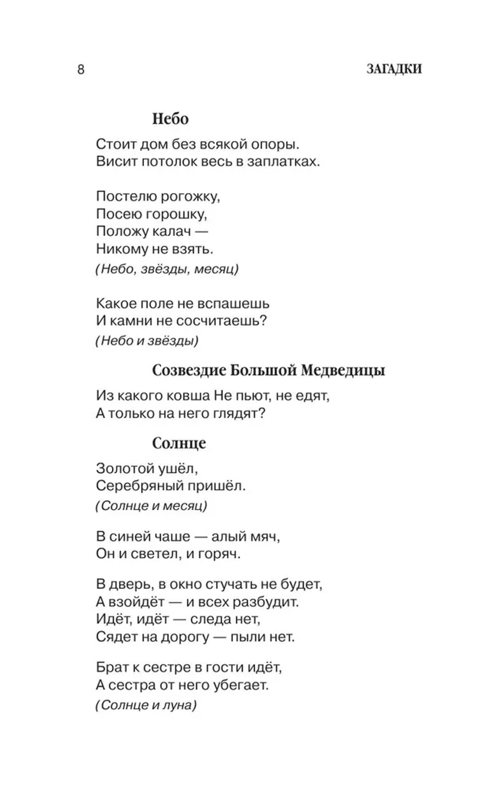 1000 загадок, пословиц, поговорок, скороговорок