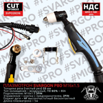 Плазмотрон SVARGON P80 М16х1.5 2PIN 5м SVP028016