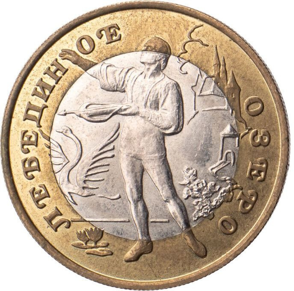РОССИЯ, ДВУСТОРОННИЙ ПРОБНЫЙ ОТТИСК РЕВЕРСА 50 РУБЛЕЙ 1997 ГОДА [БИМЕТАЛЛ]