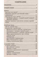 Йогические практики: терапия горячей водой. 2-е изд.