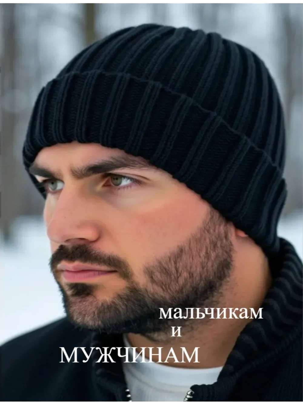 шапка вязаная теплая с отворотом стильная