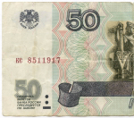 Банкнота 50 рублей 1997 год (без модификаций) кс 8511917. F-VF