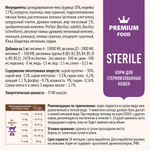 Sirius Sterile Сухой корм для стерилизованных кошек, индейка и курица, 1,5 кг
