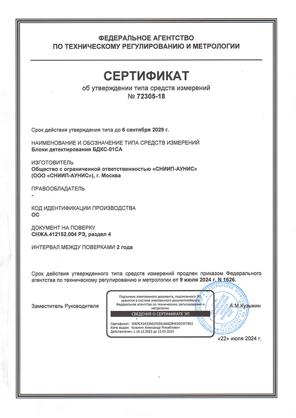 Блок детектирования БДКС-01СА