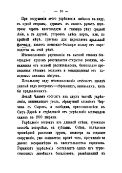 Путешествие в Бухару Русской миссии в 1870 году. С маршрутом от Ташкента до Бухары | Костенко Лев Феофилович