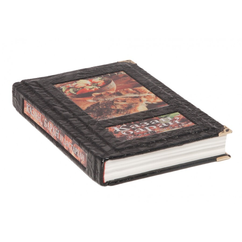 "Казан мангал и другие мужские удовольствия", "Казан, баран и дастархан", "Базар, казан и дастархан" (3 тома в футляре) Книги подарочные в обложке из натуральной кожи