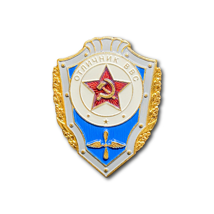 Знак Нагрудный Отличник ВВС СССР