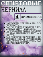 Набор спиртовых чернил 6 шт по 15 мл (сет 2)