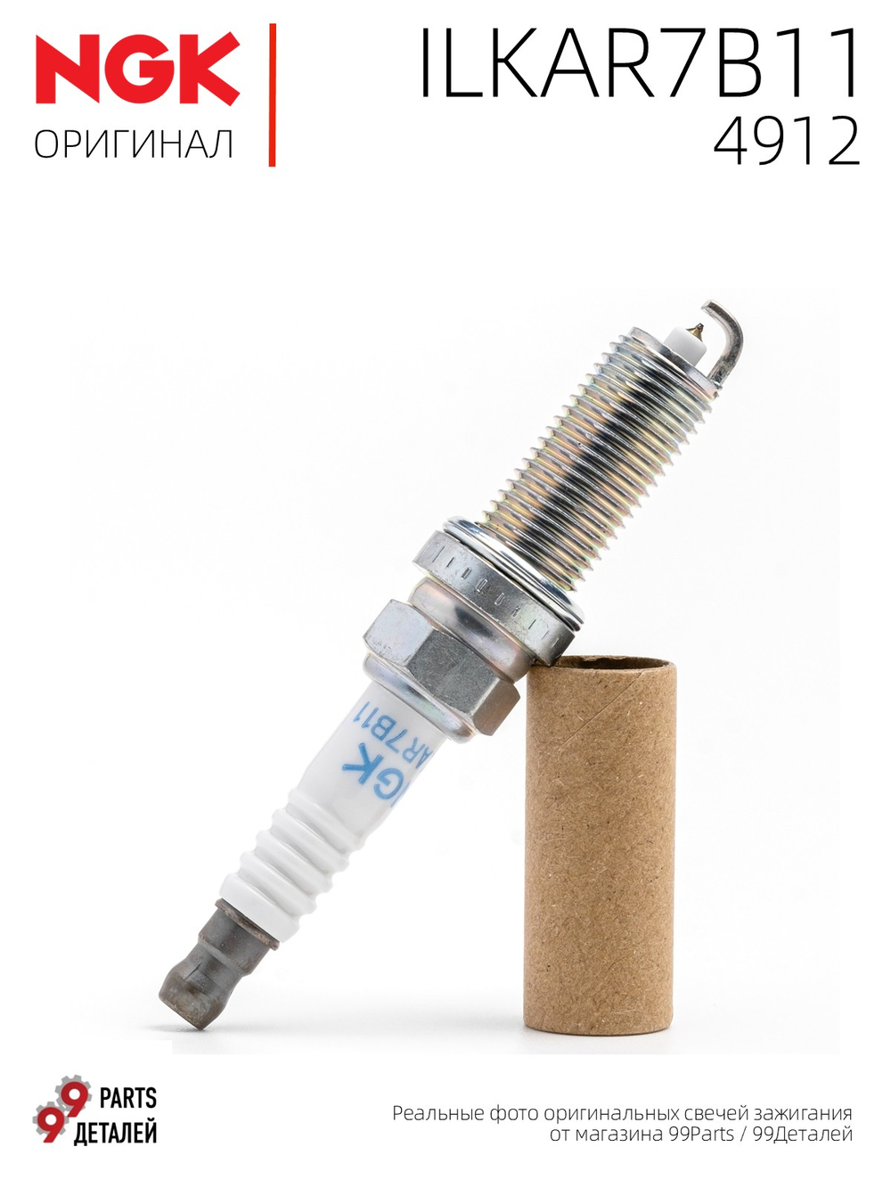 NGK ILKAR7B11 4912 Иридиевые свечи зажигания, 4 шт.