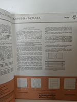 Каталог отделочных материалов и изделий в 8 книгах. Раздел восьмой. Дерево и бумага