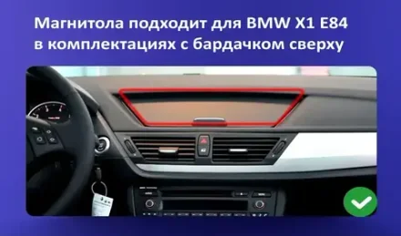 Магнитола BMW X1 E84 2009-2014 (взамен верхнего бардачка, рамка LUX) - FarCar монитор 12.3" 2K QLED на Android 14, TS10, CarPlay, 4G SIM-слот