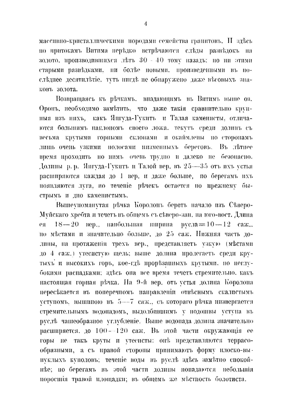 Статистико-экономический очерк Королонских золотых промыслов | Фризер Яков Давидович