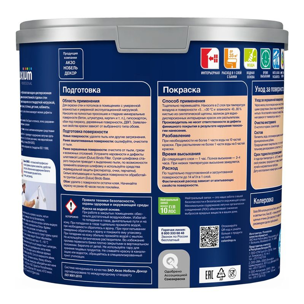 Краска для стен и потолков Luxium Bindo 3 глубокоматовая 2,5 л