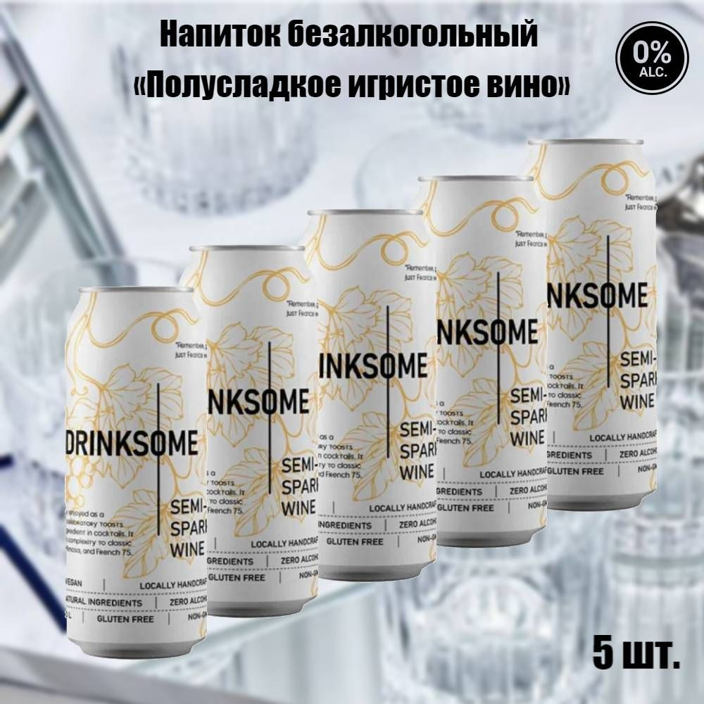 Безалкогольное вино полусладкое, 5 шт