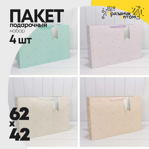 
          Пакет подарочный 62х42х25см Премиум "Эксклюзив" (Микс)