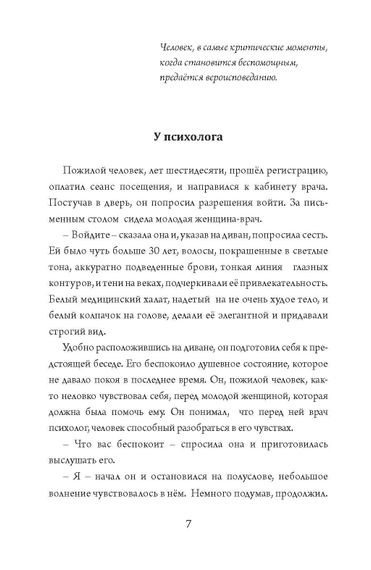 Прожитая жизнь