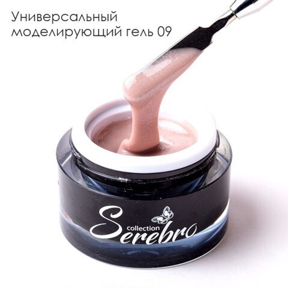 SEREBRO, УНИВЕРСАЛЬНЫЙ МОДЕЛИРУЮЩИЙ ГЕЛЬ №9, 15 МЛ