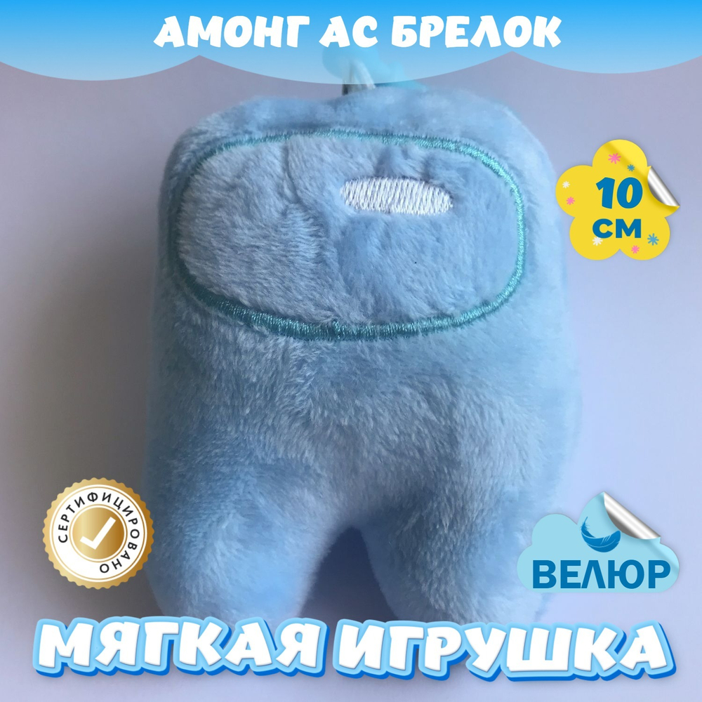 Мягкая игрушка Амонг Ас велюр для девочек мальчиков подарок