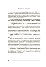 Не сойти с ума. Курс выживания в любой ситуации