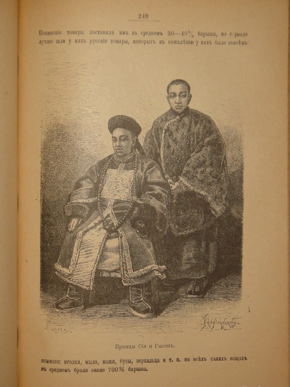 "Путешествия Н.М.Пржевальского. В 2-х томах". 1900г.