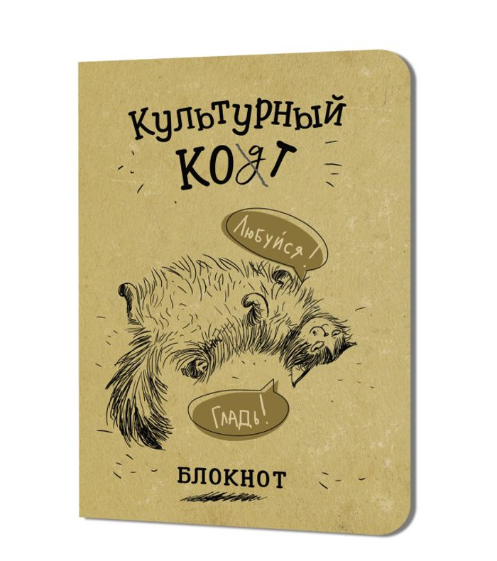 Блокнот Культурный кот гладь