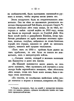 Записки о Китае | г-жа Бурбулон