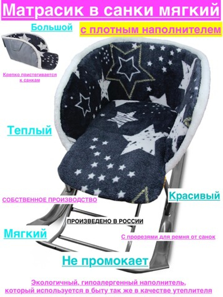 Матрас для санок с опушкой