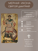 Икона Дмитрий (Димитрий) Солунский великомученик Фессалоникийский. Деревянная мерная икона в рост ребенка. Икона на левкасе. Освящена