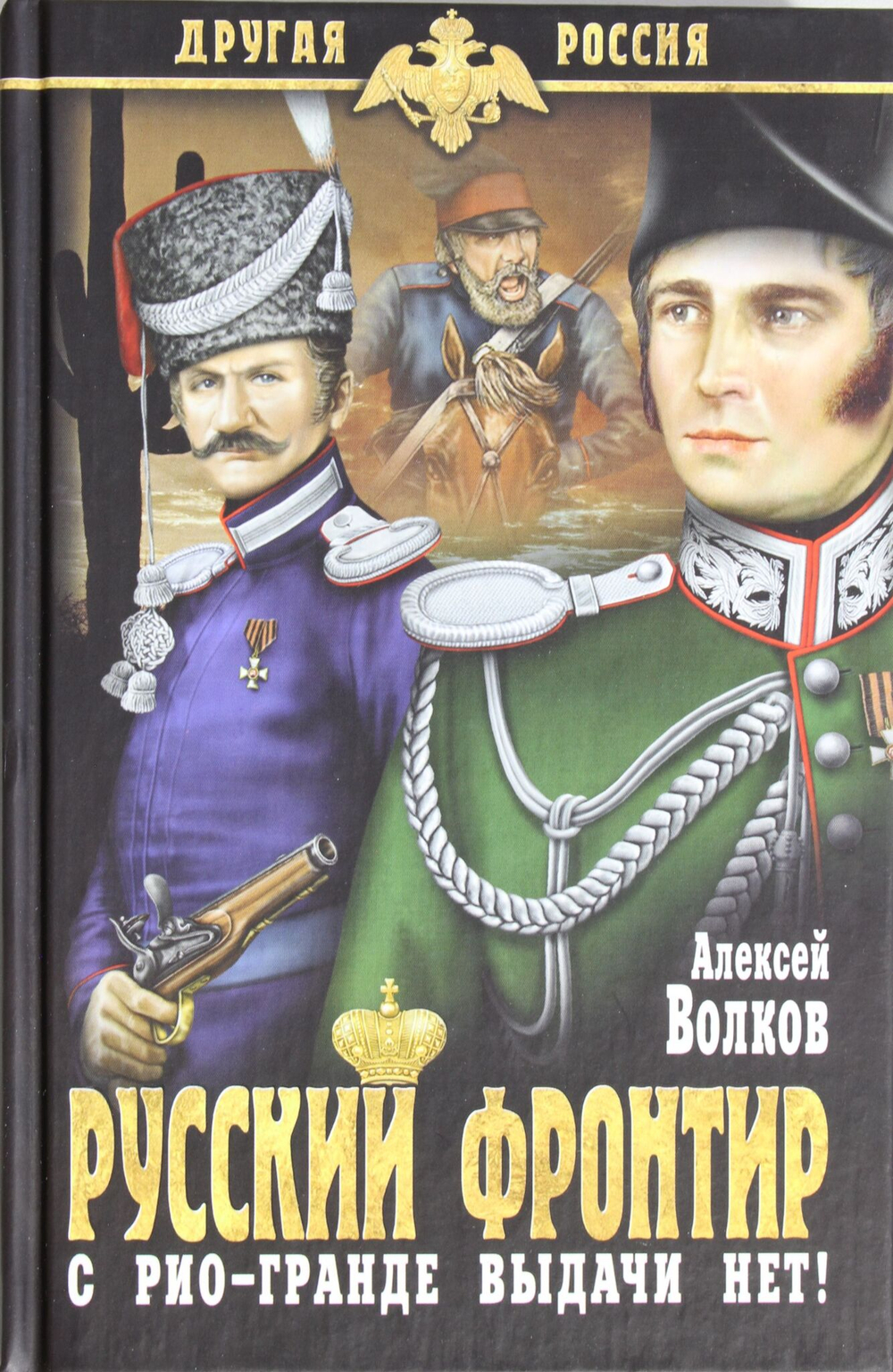 Русский фронтир
