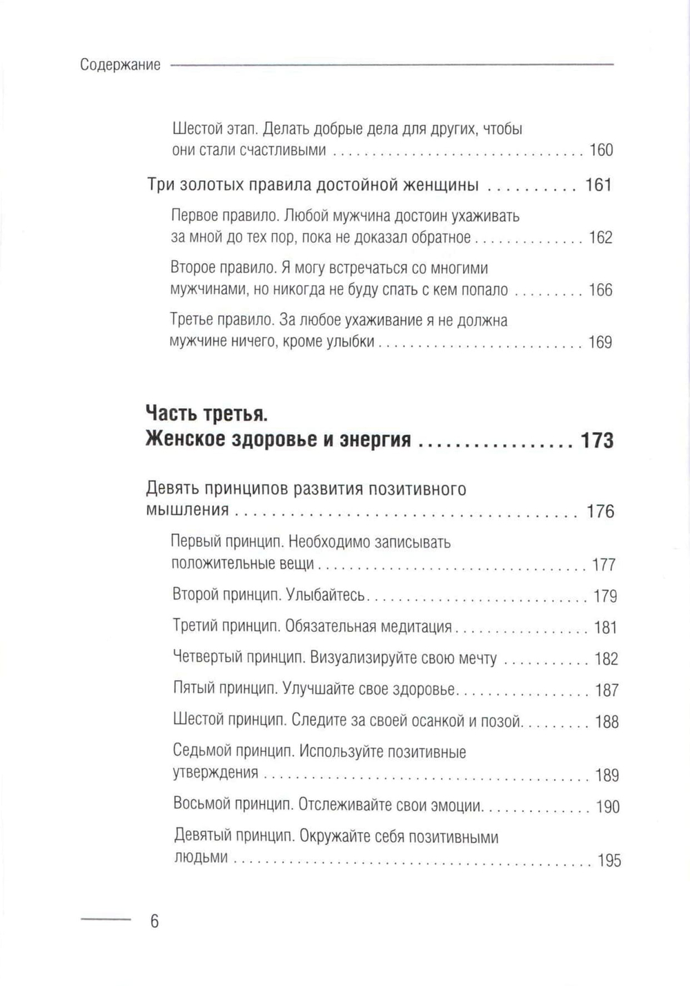 Книга "Быть счастливой, а не удобной!". Сатья.