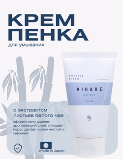 Крем для умывания с экстрактом белого чая Spa Treatment AIRARE BAI CHA Washing Cream, 80 г