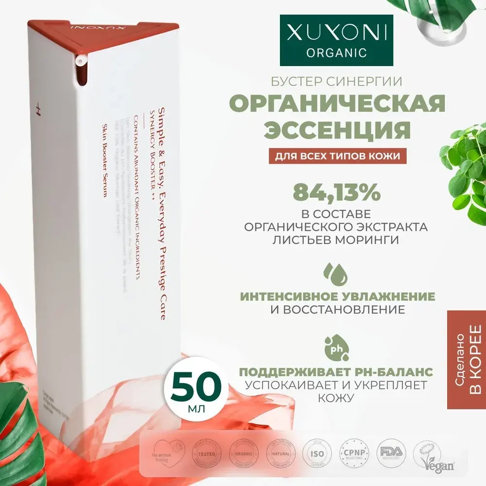 XUYONI Сменный блок Органическая тонер-сыворотка для интенсивного увлажнения для всех типов кожи, 50 мл