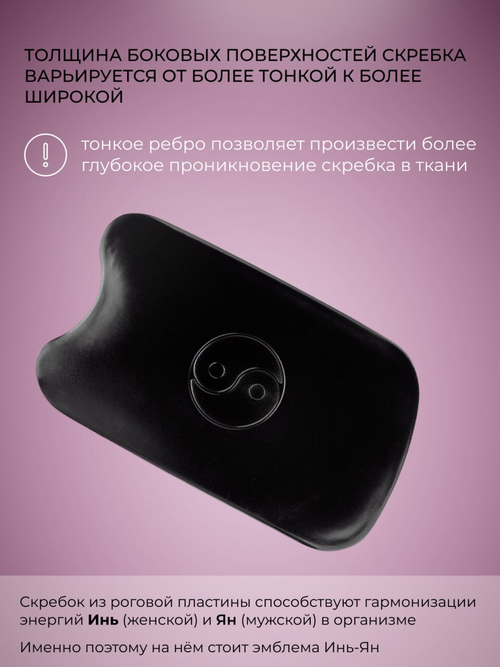 Скребок гуаша для лица и тела (роговая пластина)