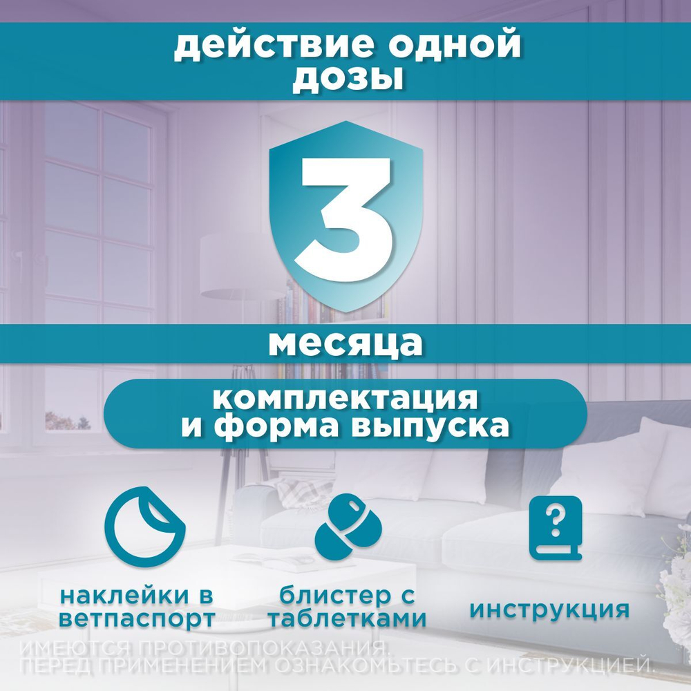 Таблетки от гельминтов, профилактика дирофиляриоза для собак более10кг Гельминтал (Neoterica), 2 таб. Моксидектин/Празиквантел