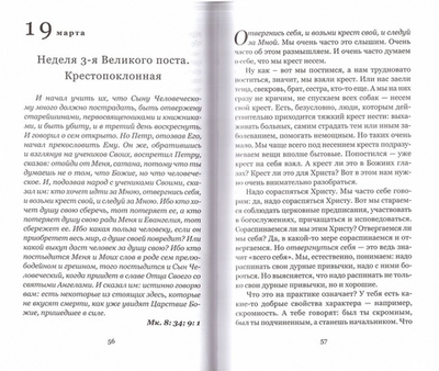 Воскресение Христово видевши. Беседы на воскресные евангельские чтения