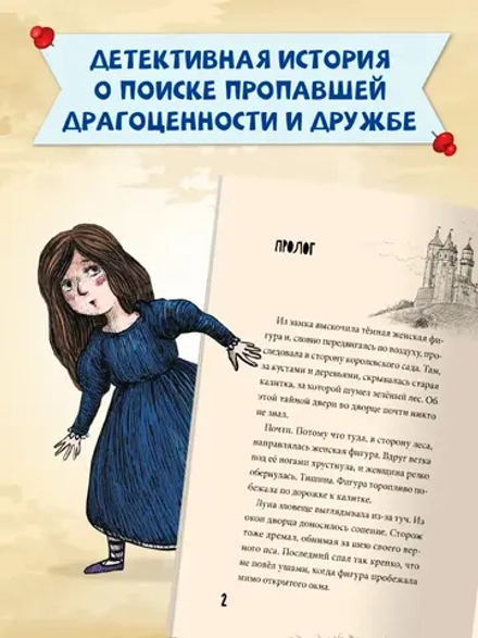 Я читаю. Исчезновение королевского перстня