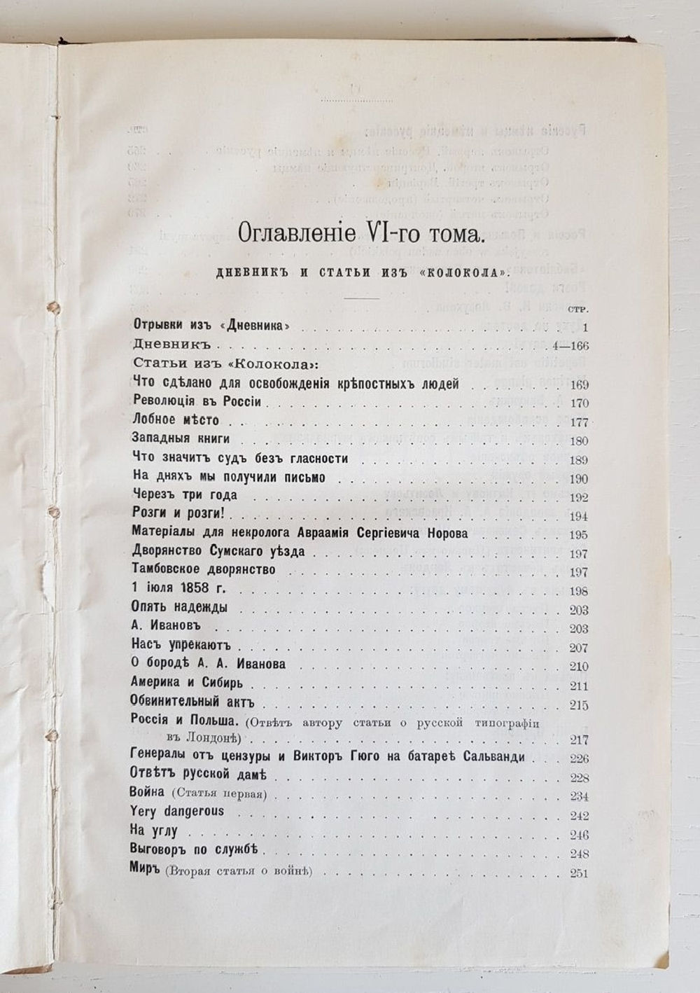 "Сочинения А. И. Герцена и переписка с Н. А. Захарьиной в 7-и томах"  1905 г.