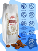 Шоколад кондитерский молочный 35% Easy Product 1кг