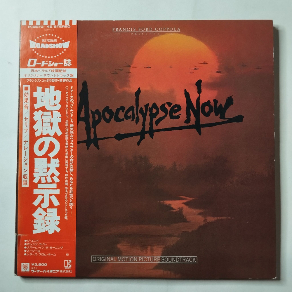 Винтажная виниловая пластинка LP Francis Coppola Апокалипсис Сегодня Apocalypse Now (Japan 1979) (Obi) Doors The End