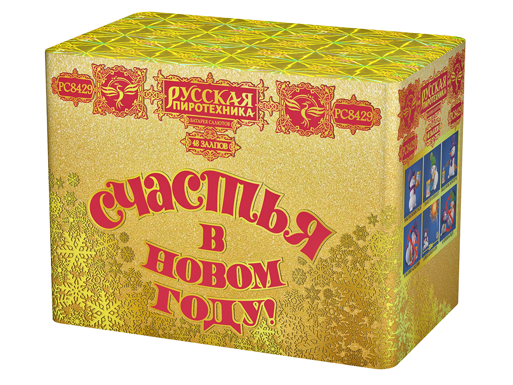 Счастья в Новом году 1,25" х 48 залпов,  1/2, шт