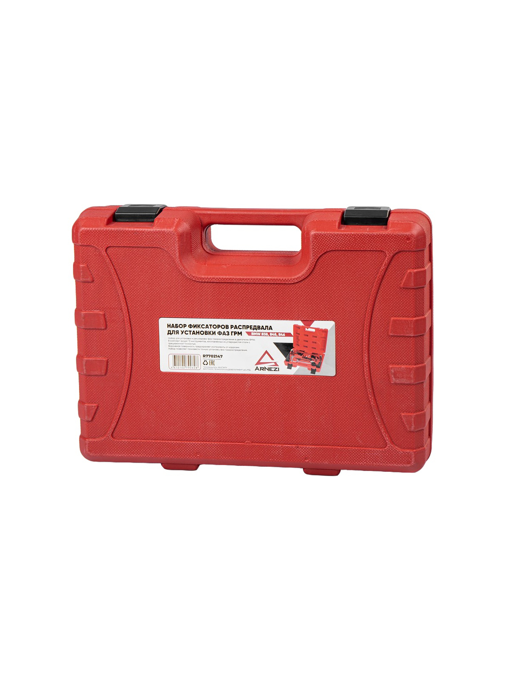 Набор фиксаторов распредвала для установки фаз ГРМ BMW B38, B48, B46 Arnezi R7702147