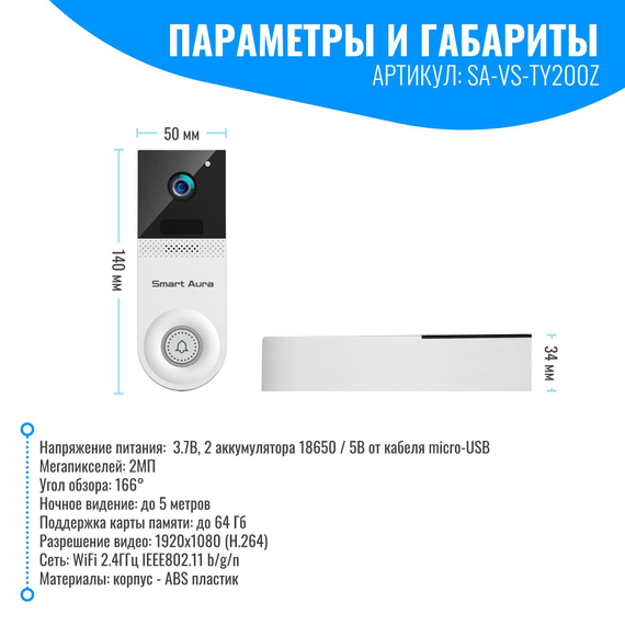 Умный Wi-Fi видеозвонок Smart Aura