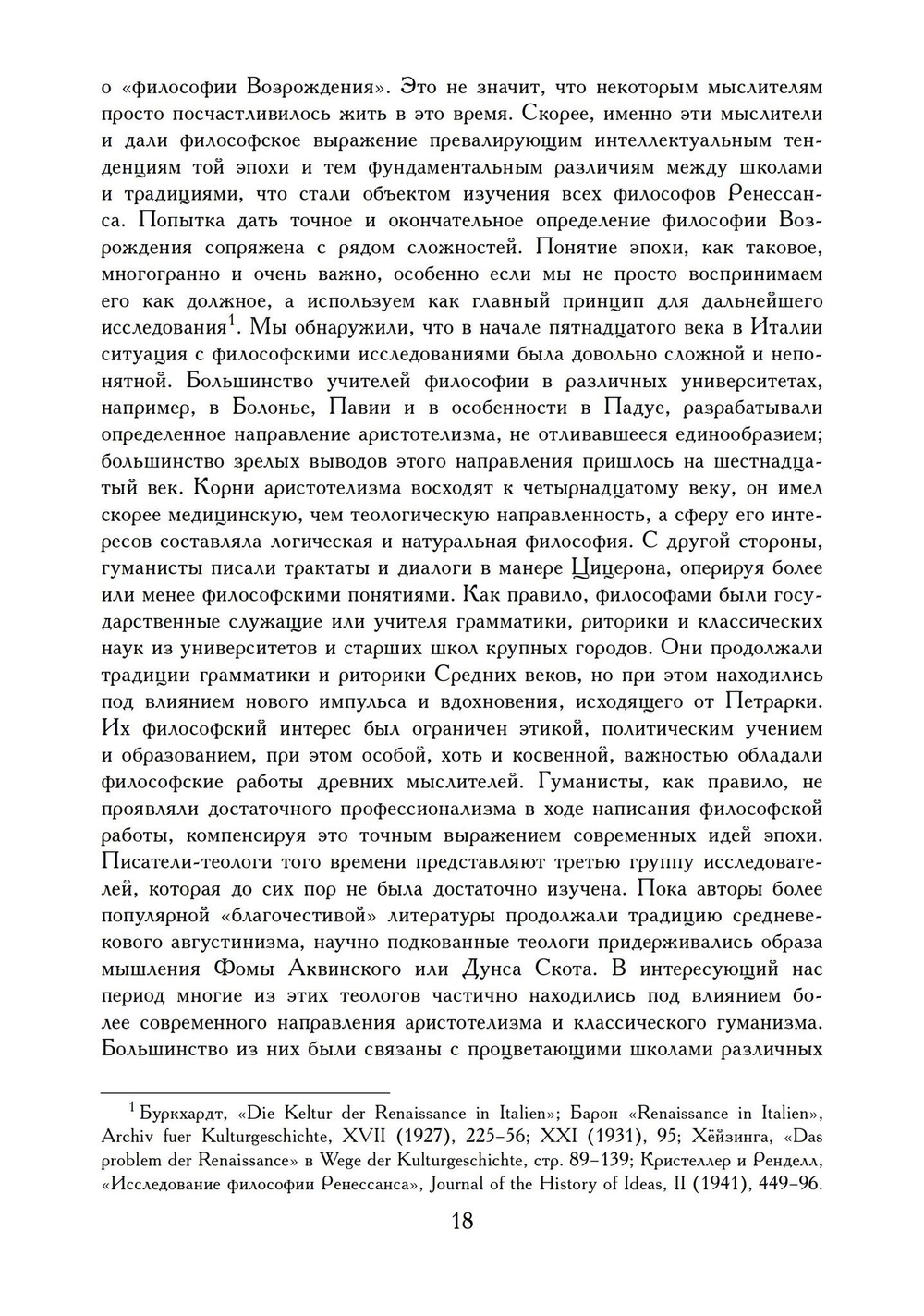 Марсилио Фичино (PDF)