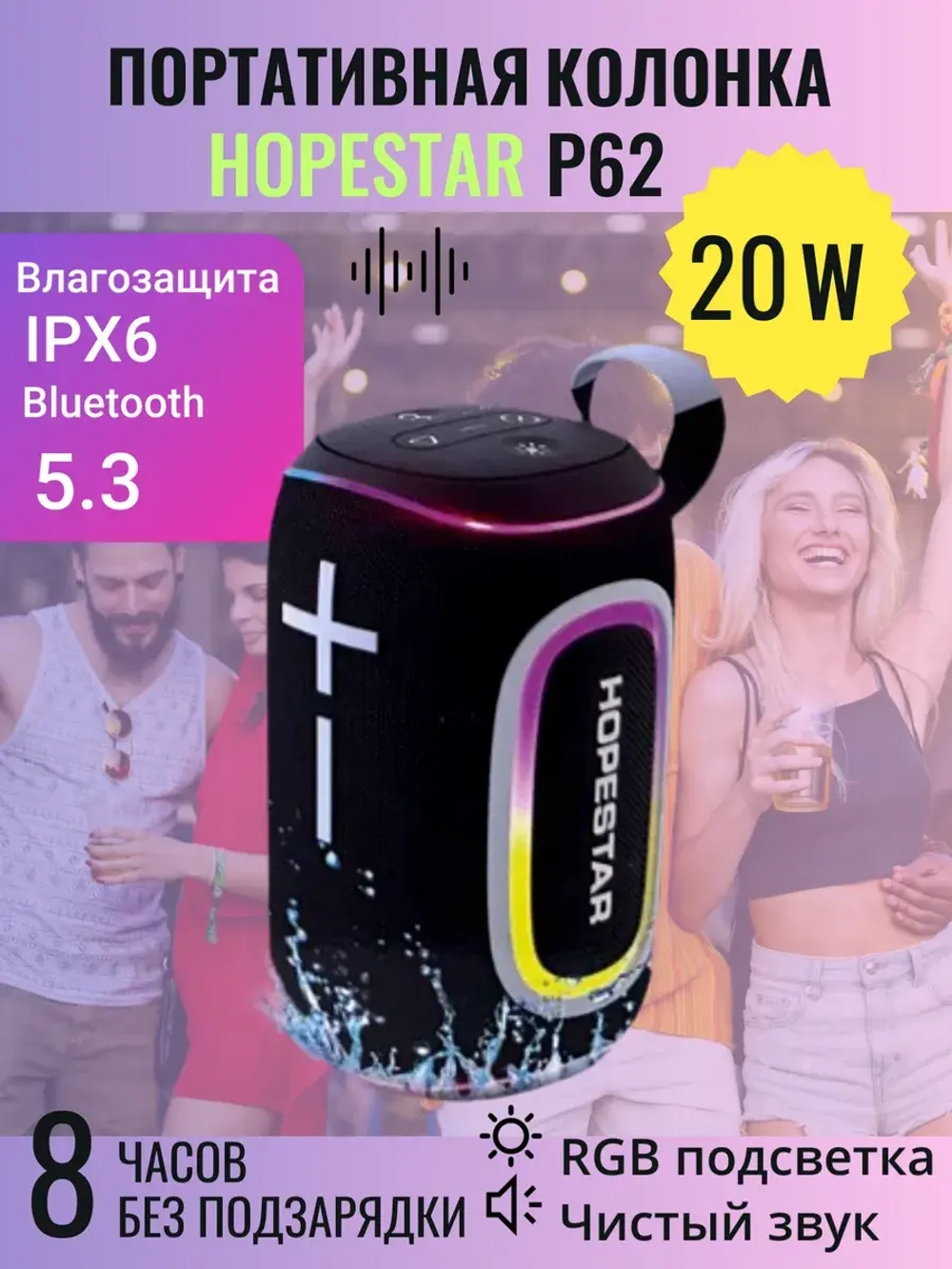Портативная колонка P62, 10 Вт